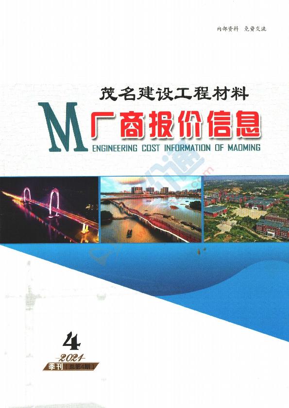 广东-茂名建设工程材料厂商报价信息（2021