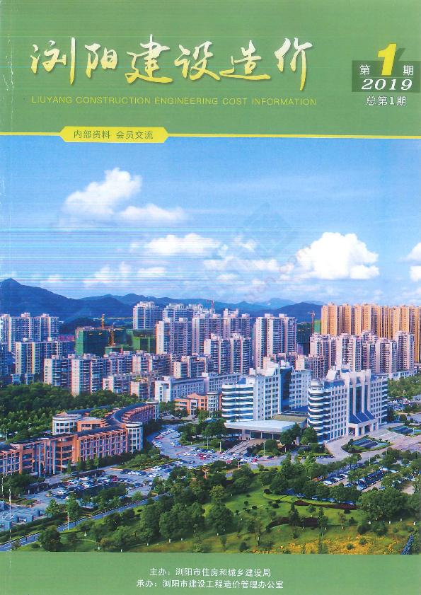 長(zhǎng)沙市瀏陽(yáng)市2019年8月信息價(jià)