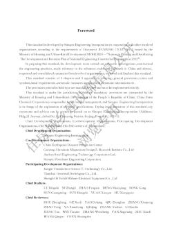 工业企业电气设备抗震鉴定标准（英文版）
