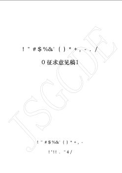 江苏省建筑与装饰工程消耗量定额（2022年）（征求意见稿）