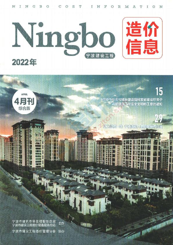 宁波市2022年4月信息价