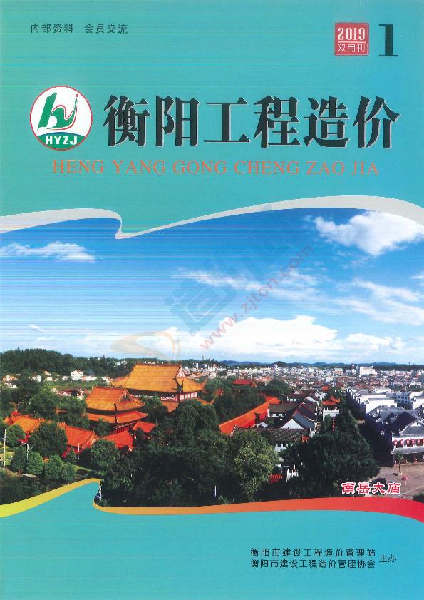 衡阳市2019年2月信息价