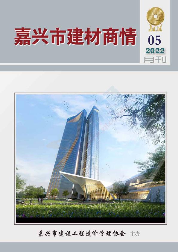 浙江-嘉兴市建材商情（2022年5月刊）