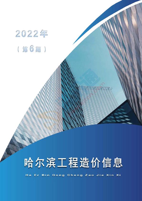 哈尔滨市2022年6月信息价