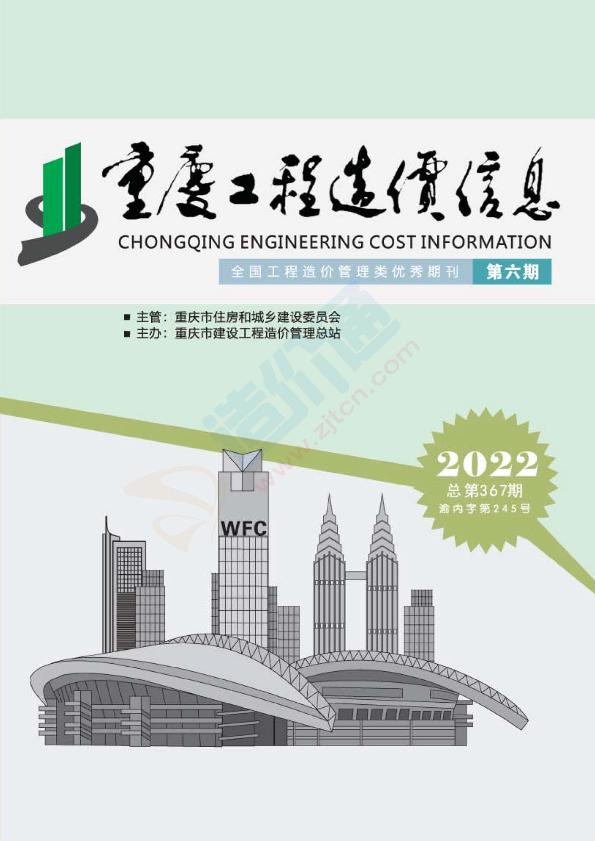 重庆市2022年5月信息价