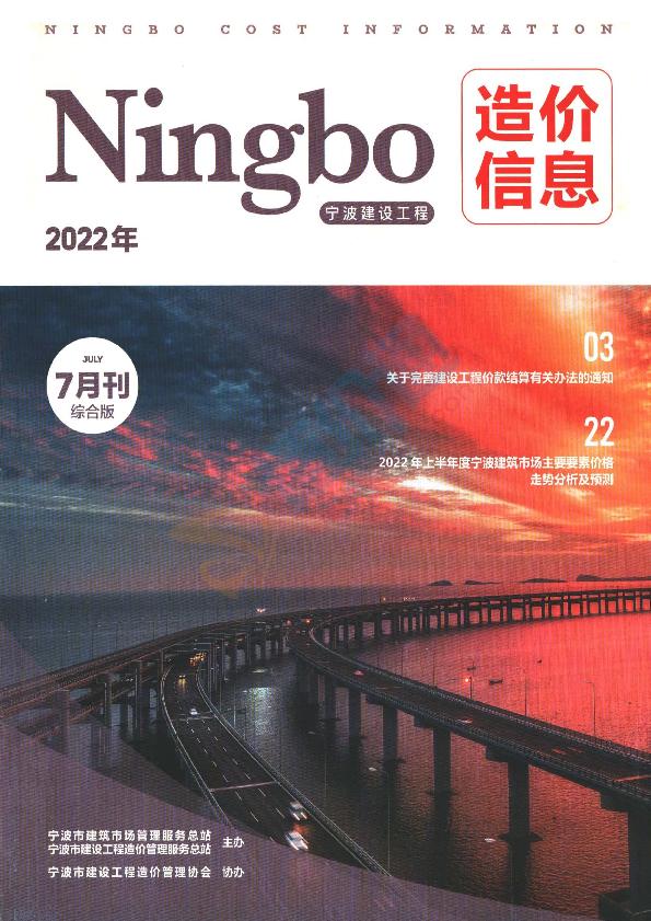 宁波市2022年7月信息价