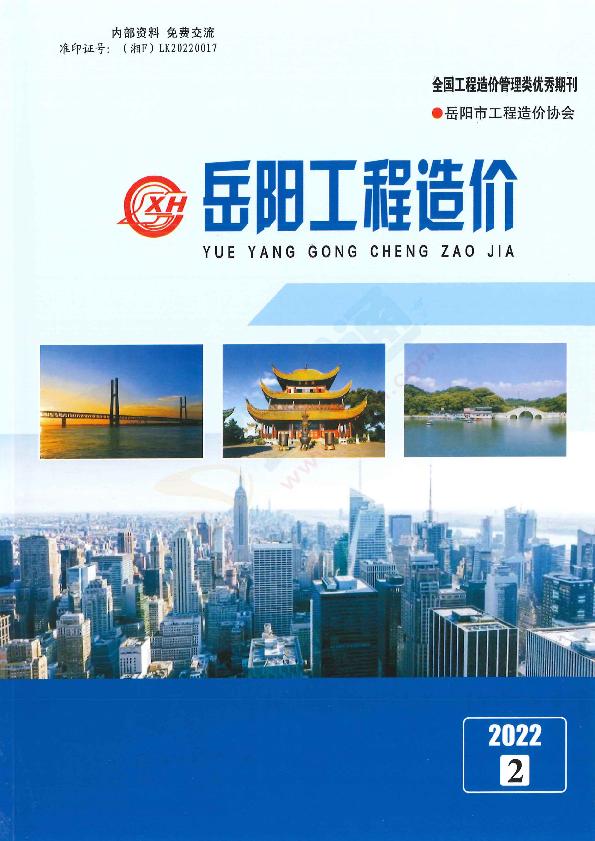 岳陽(yáng)市2022年4月信息價(jià)