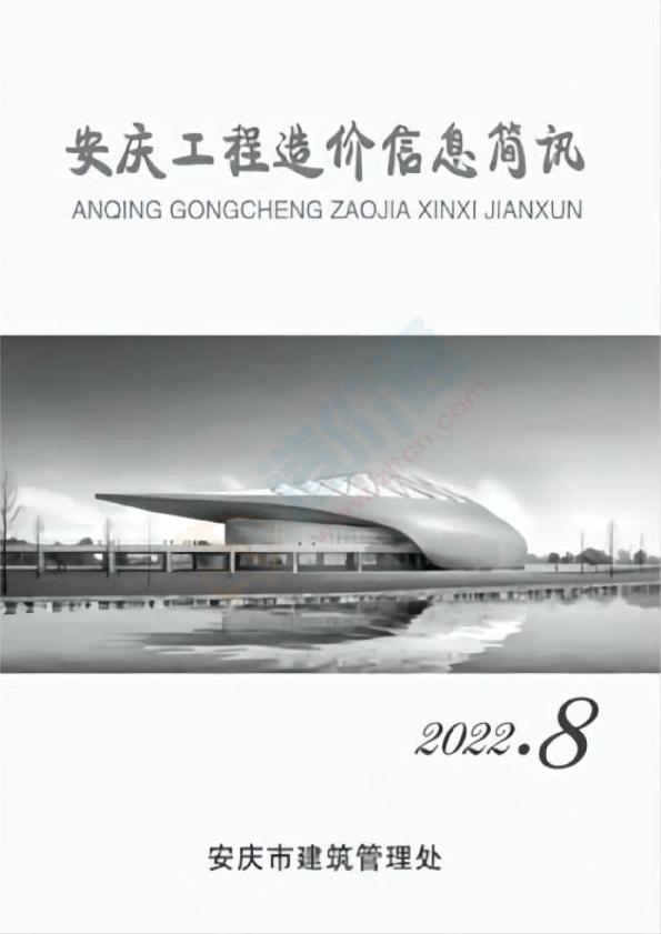 安慶市2022年8月信息價