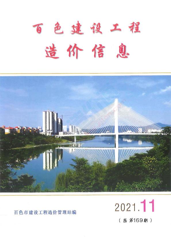 百色市2021年11月信息價(jià)