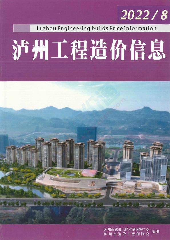 瀘州市2022年7月信息價(jià)