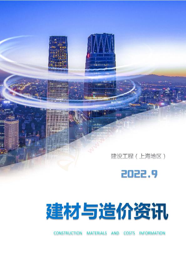 上海市2022年9月信息價