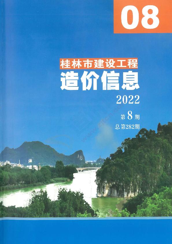 桂林市2022年8月信息价