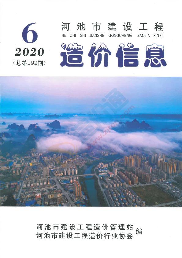 河池市2020年12月信息价