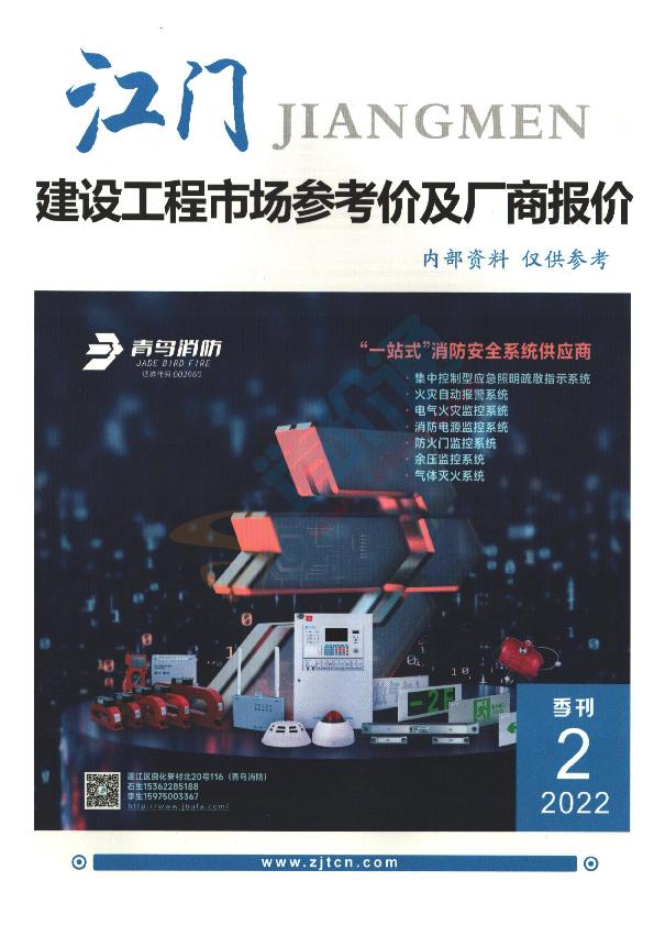 广东-江门建设工程材料厂商报价（2022年2季度）