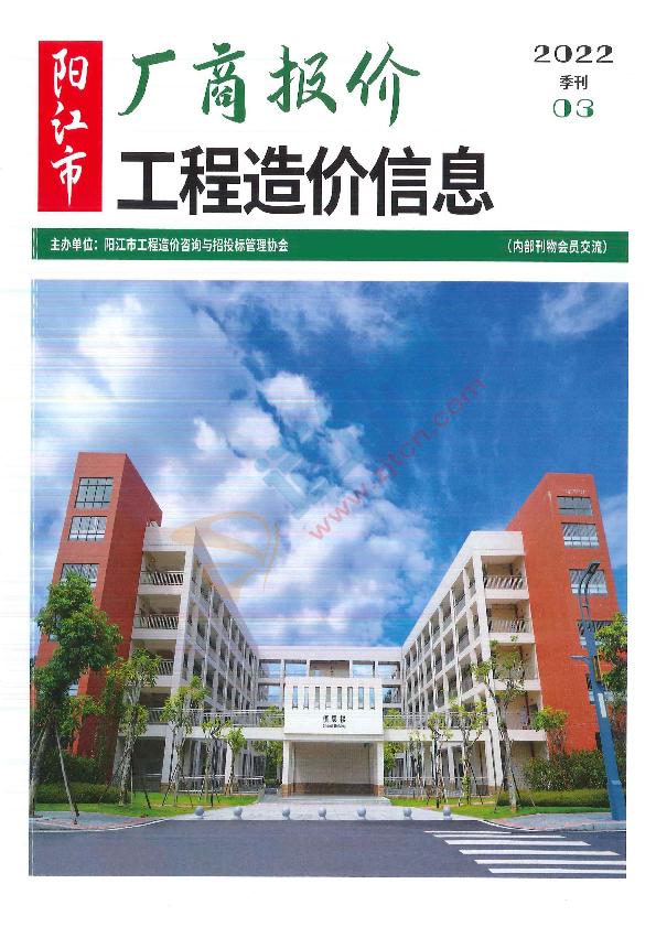 广东-阳江市工程造价信息厂商报价（2022年3季度）