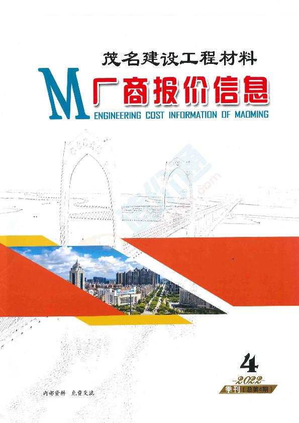 广东-茂名建设工程材料厂商报价信息（2022