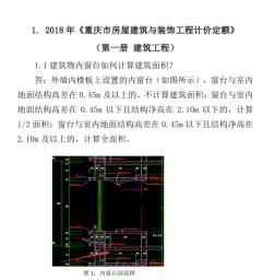 2018年重庆市建设工程计价定额综合解释（三）