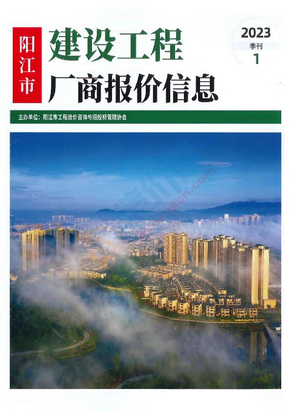 广东-阳江市工程造价信息厂商报价（2023年1季度）
