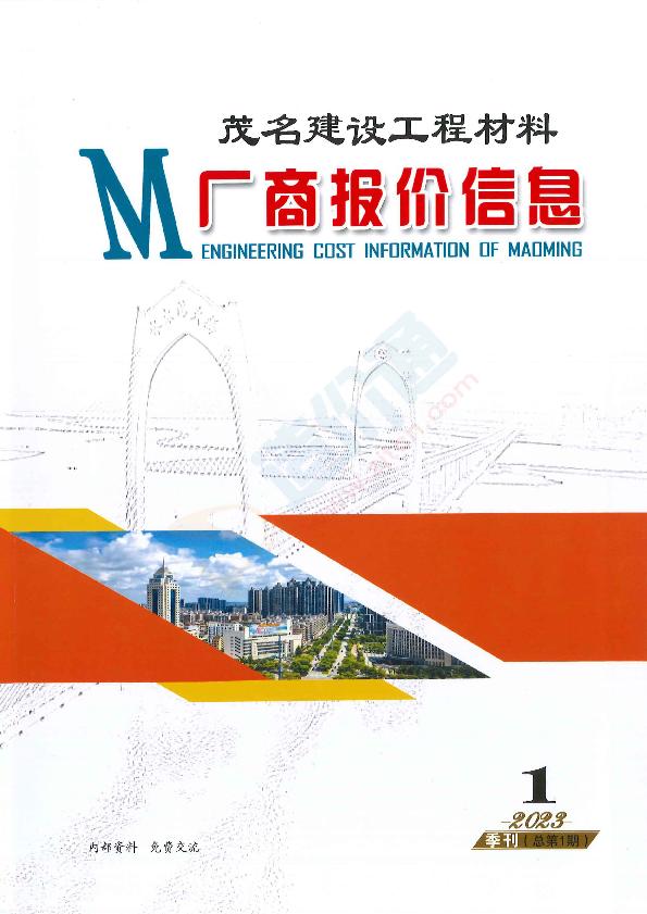 广东-茂名建设工程材料厂商报价信息（2023年1季度）