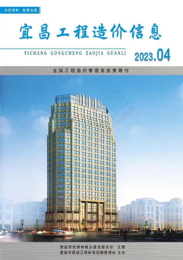 宜昌市2023年4月信息價(jià)