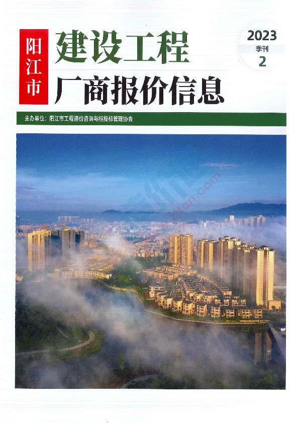 广东-阳江市工程造价信息厂商报价（2023年2季度）