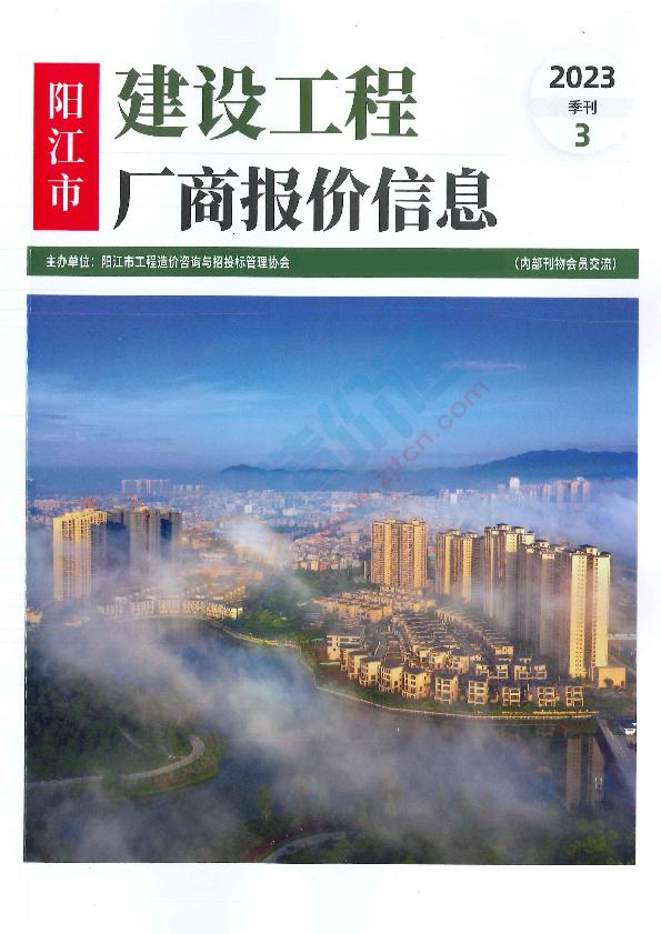 广东-阳江市工程造价信息厂商报价（2023年3季度）