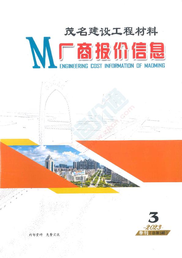 广东-茂名建设工程材料厂商报价信息（2023年3季度）