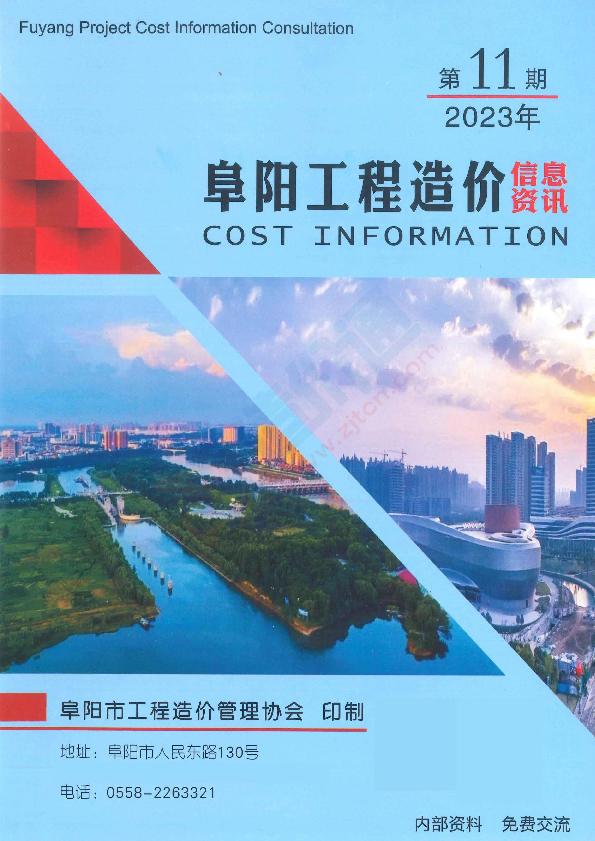 阜陽市2023年11月信息價