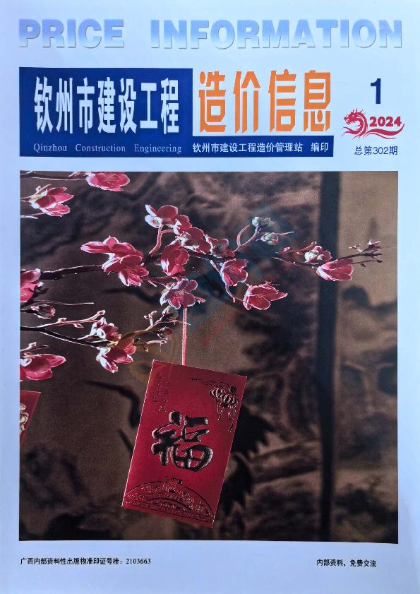 钦州市2024年1月信息价