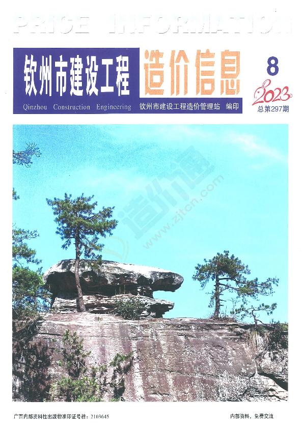 欽州市2023年8月信息價(jià)
