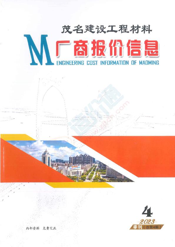 广东-茂名建设工程材料厂商报价信息（2023