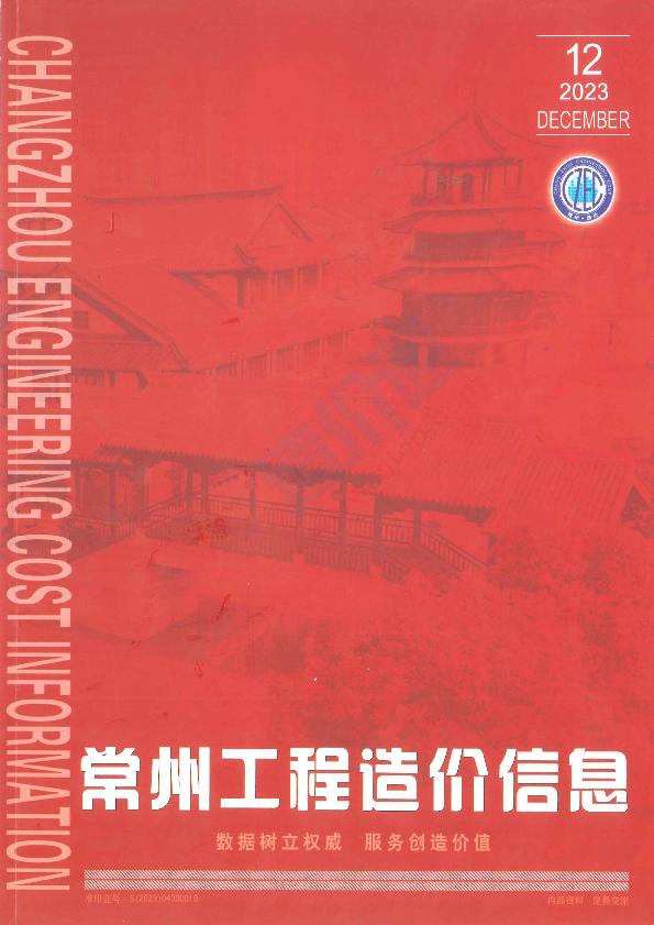 常州市2023年12月信息价