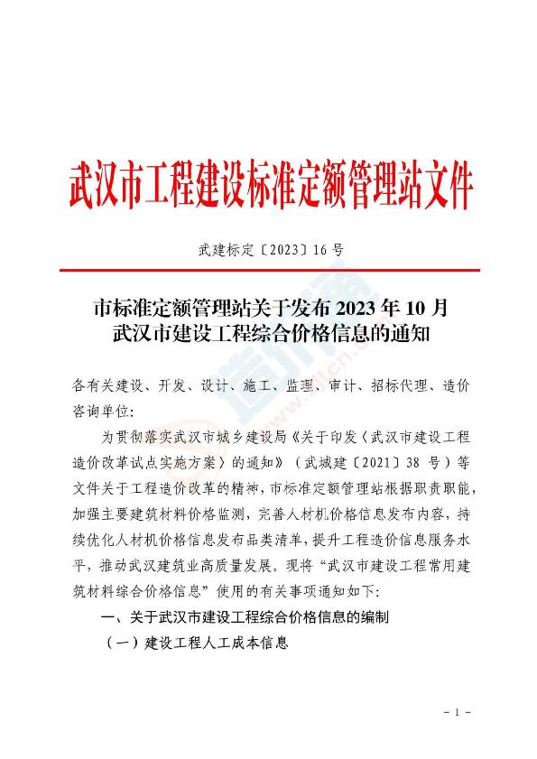 武漢市2023年10月信息價