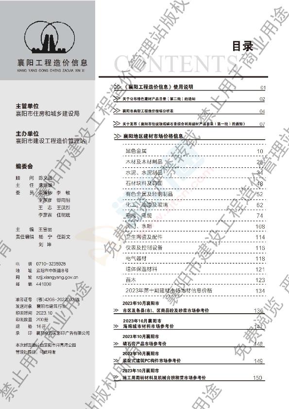 襄阳市2023年10月信息价