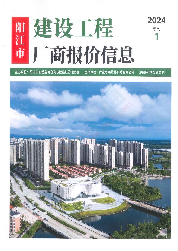 广东-阳江市工程造价信息厂商报价（2024年1季度）