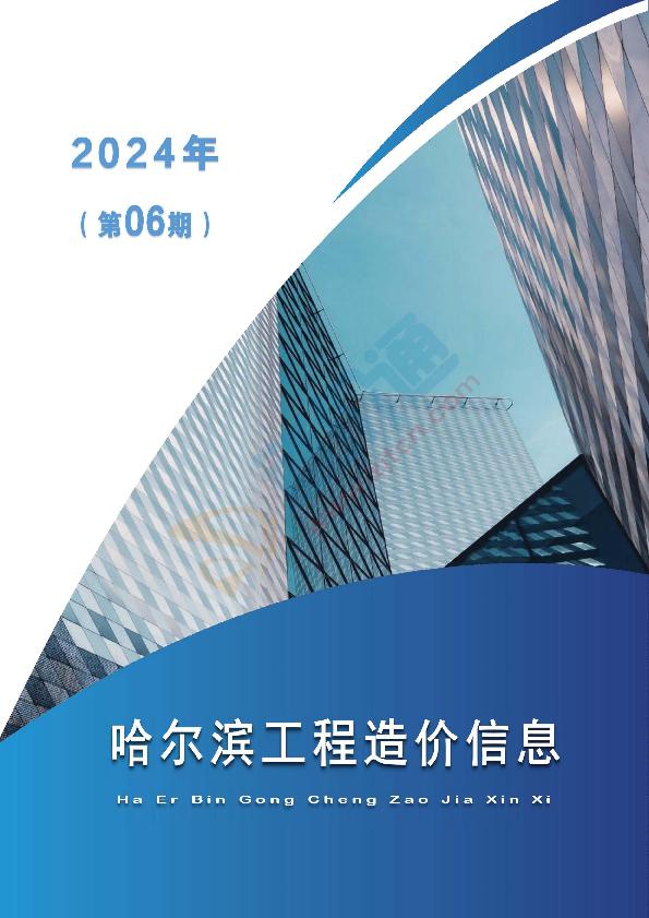 哈尔滨市2024年6月信息价