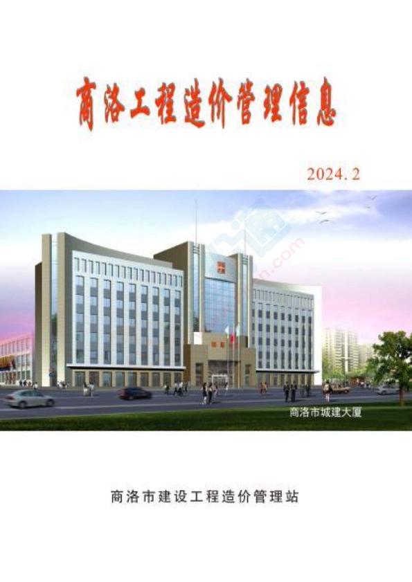 商洛市2024年2季度信息价