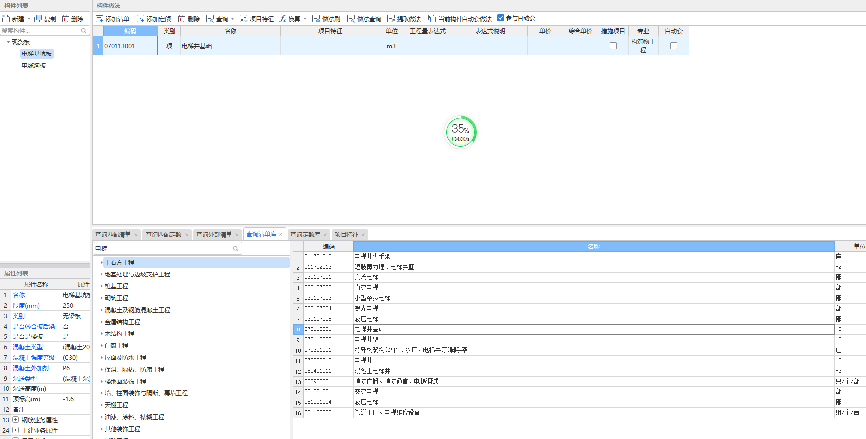  能将电梯基坑的板和墙费用包含在电梯井基础项目中吗？