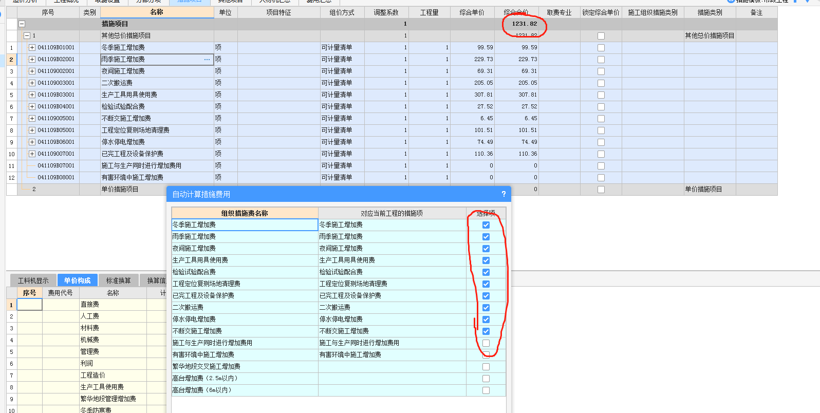  措施费计算差异：保持项目固定，为何我的自动计取结果与他报不同？