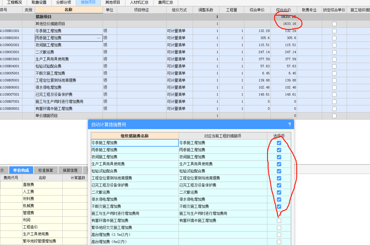  措施费计算差异：保持项目固定，为何我的自动计取结果与他报不同？