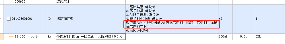  将一面墙涂成两遍，是否等同于四遍涂料？