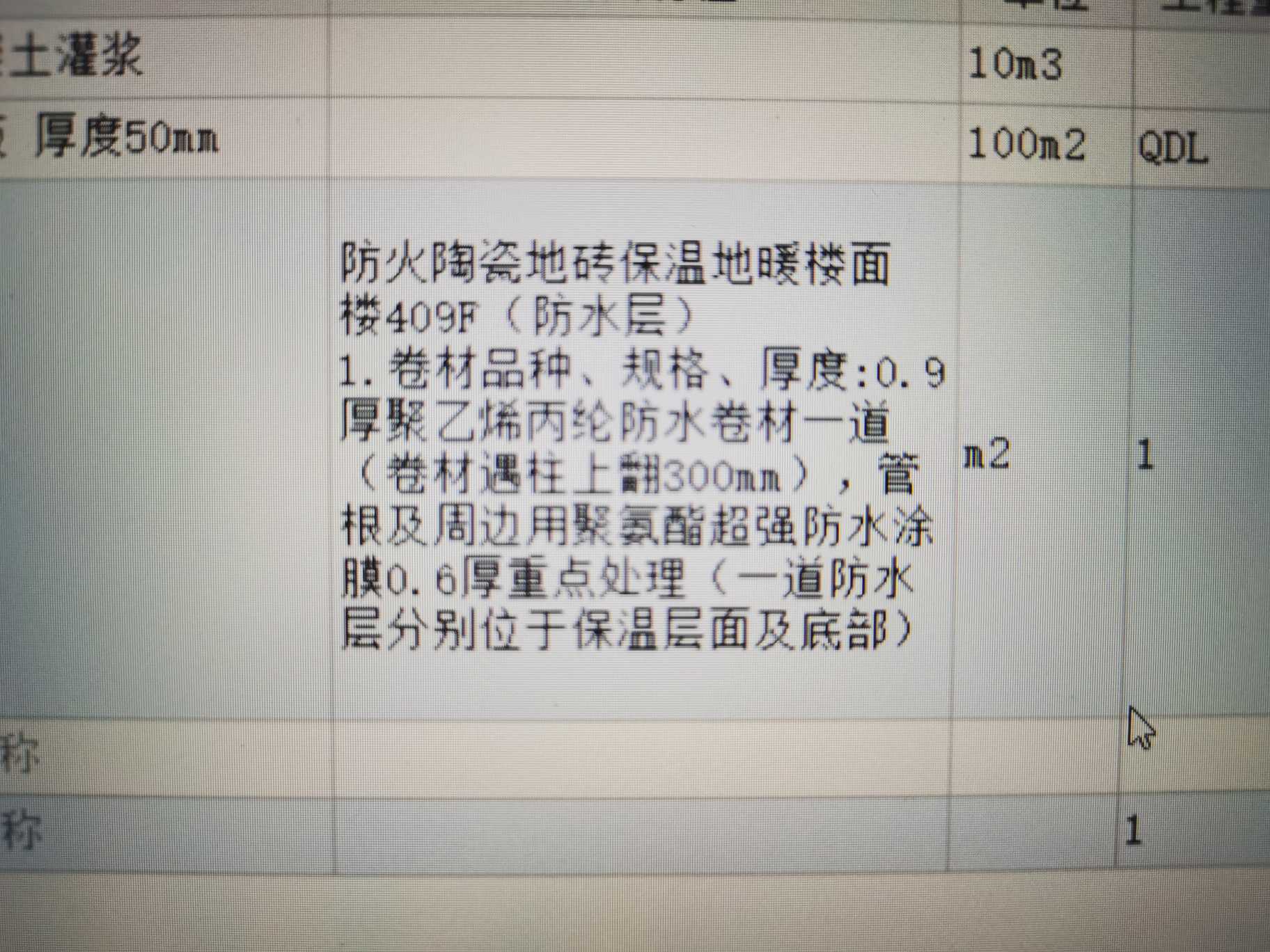  湖南地区防火陶瓷地砖保温地暖楼面的防水层定额查询方法是什么？
