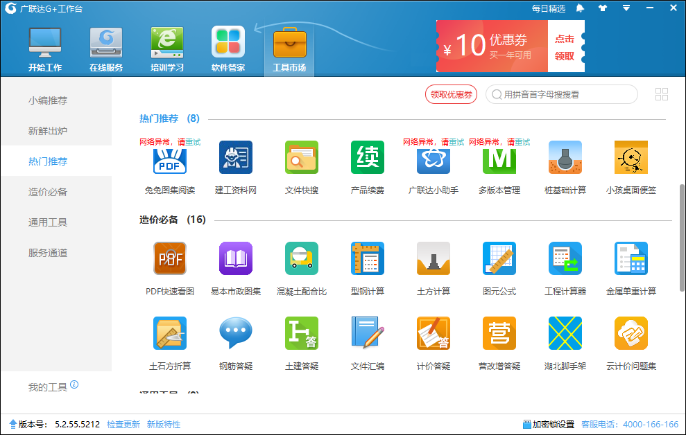  解决个人G+账户遇到的“网络异常”问题，尽管公司网络正常
