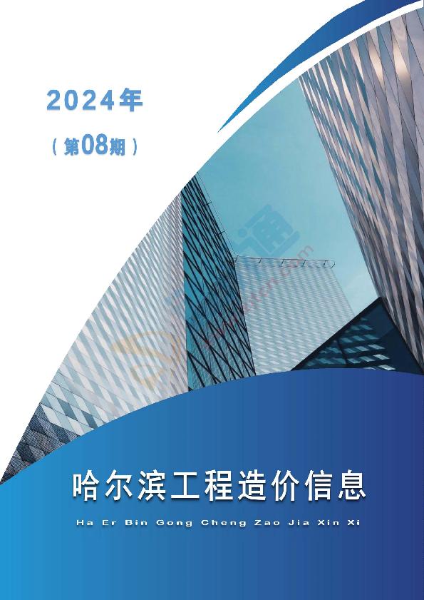 哈尔滨市2024年8月信息价