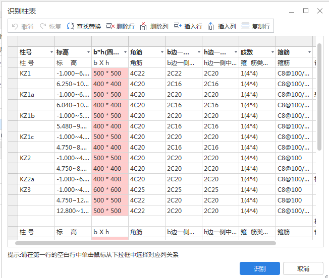 在处理数据时遇到困难：如何解决表格列识别问题？