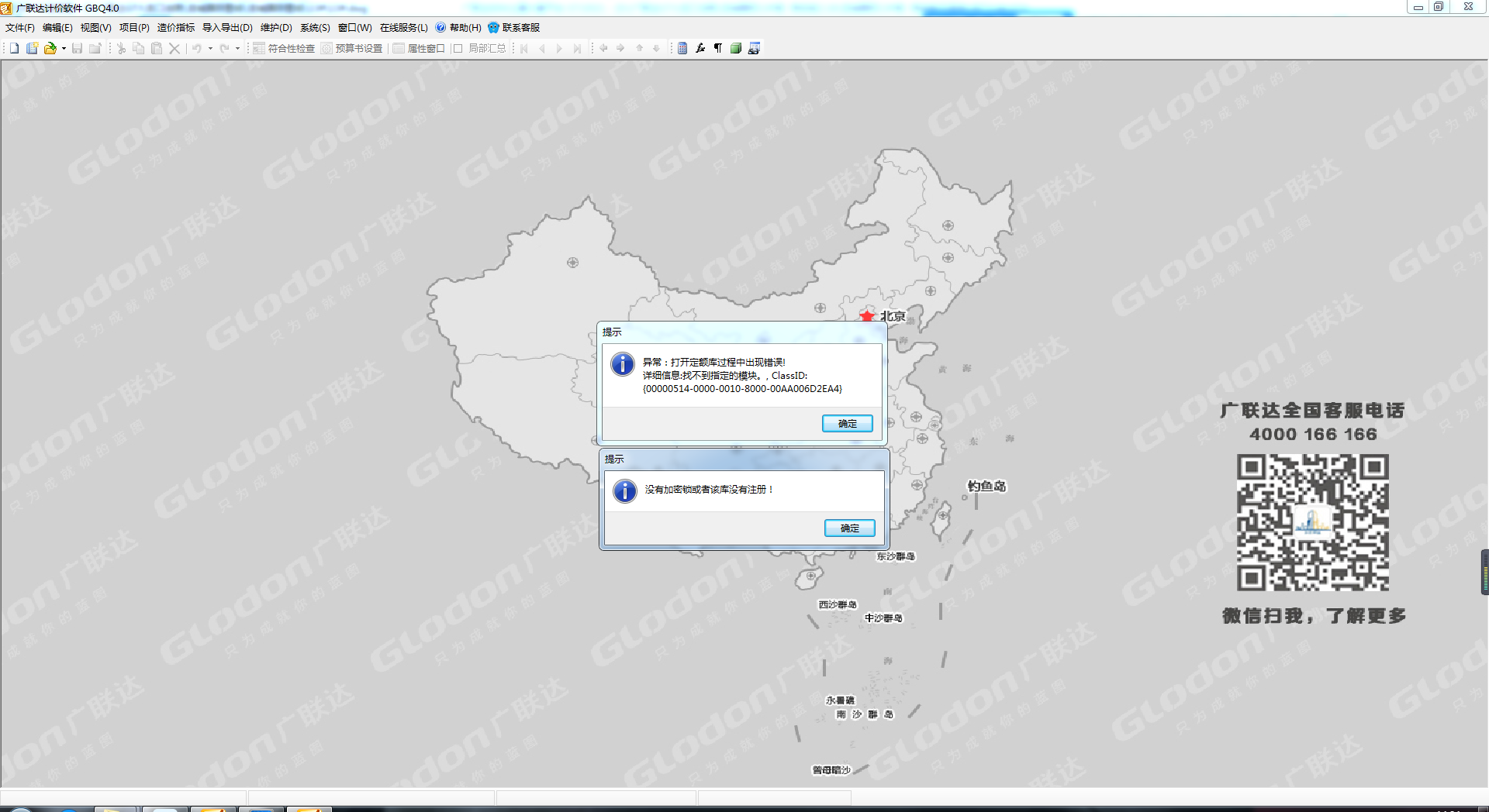  安装的GBQ4.0无法打开文件，怎么办？