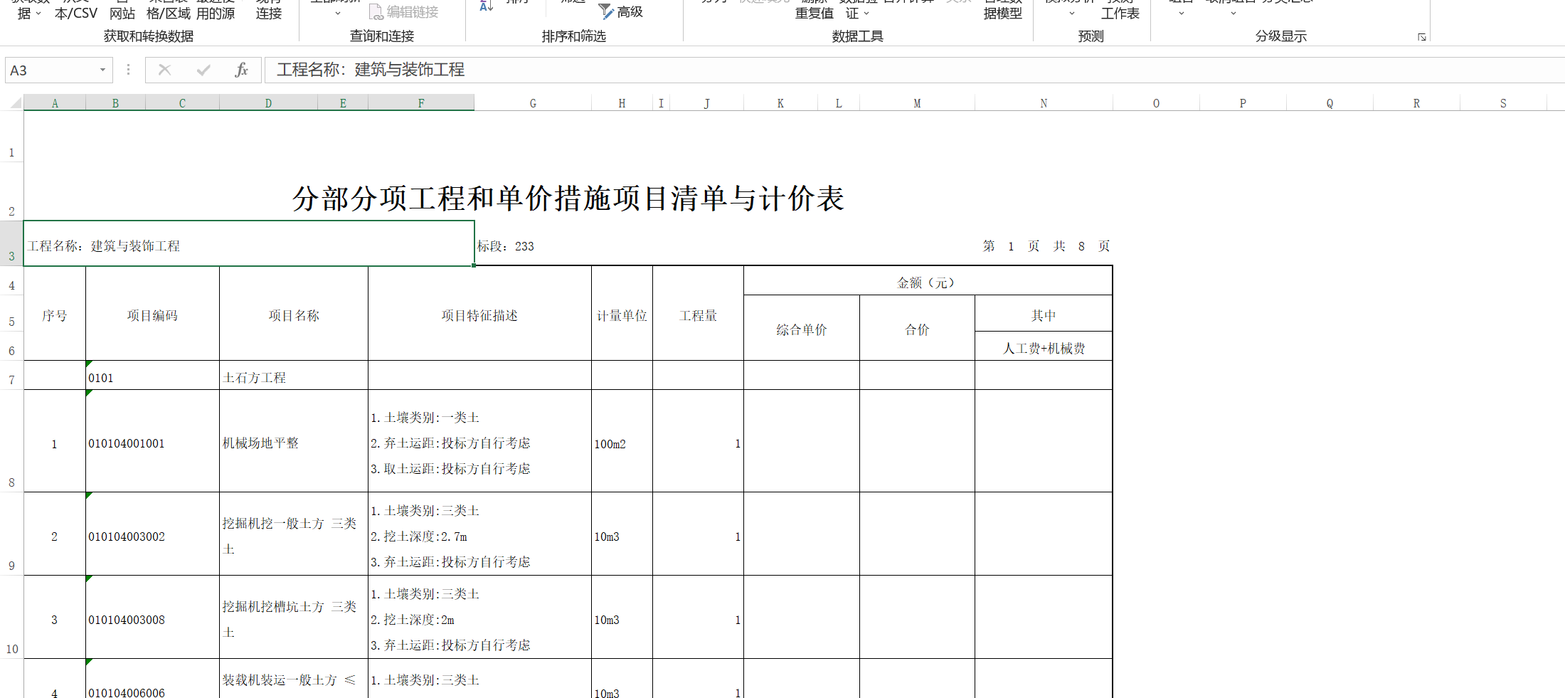  Excel导出问题：GCCP预览正常但另存后变样，为何？