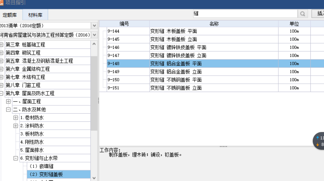  如何根据外墙变形缝情况套用定额？