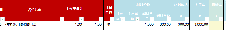  措施费中辅材单价和人工费的计算方法是怎样的？