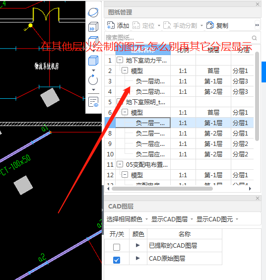  能在广联达BIM安装算量中隐藏其他分层图元吗？